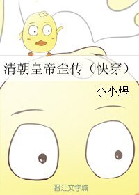 《(历史同人)清朝皇帝歪传(快穿)》