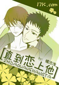 《直到恋上他/狼君不如意》