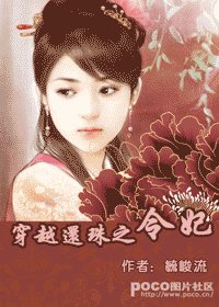 （还珠同人）穿越还珠之令妃