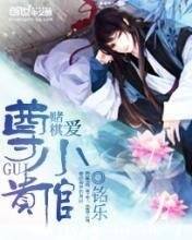 《尊贵小倌爱赌棋》