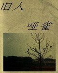 《(综武侠同人)旧人》