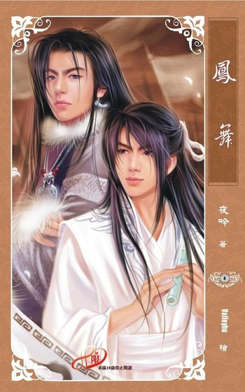 凤舞将军（又名：凤舞）