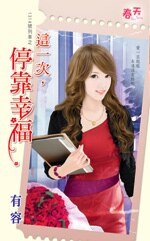 这一次,停靠幸福(1314号列车之一)