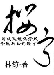 《鹄望》