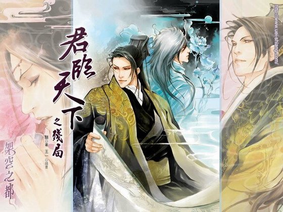 君临天下之残局