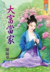 大富当家