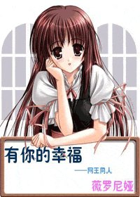 《(网王同人)有你的幸福》
