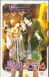 《弦外之音(出书版)》