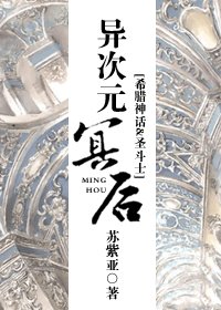 《(圣斗士同人 )异次元冥后》