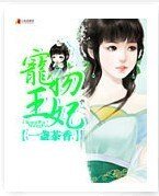 《宠物王妃》