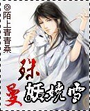 曼殊妖娆雪