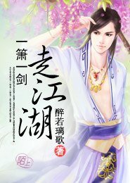 《一箫一剑走江湖》