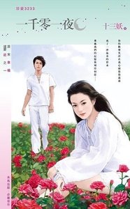 《一千零一夜(原来幸福这么近之一)》