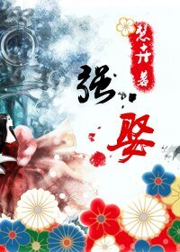 《强娶(女尊)》
