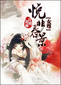 《悦非春景》