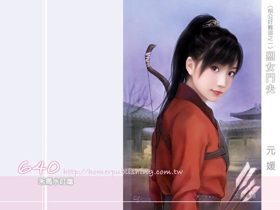 《烈女斗夫+刁女追夫+顽女擒夫+恶女戏夫(相公好难追系列)》
