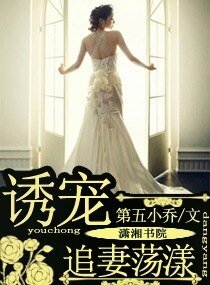 《诱宠——追妻荡漾》