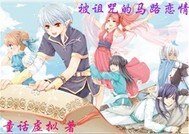 被诅咒的马路恋情