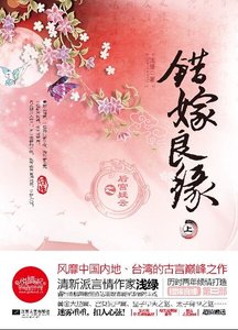 《错嫁良缘之后宫疑云》