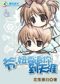 《千年遗梦:爷,妞要追你到天涯》