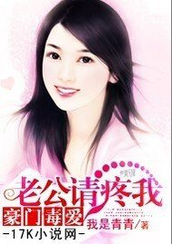 《豪门毒爱:老公,请疼我》