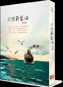 日照蔚蓝海