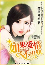 如果爱情不出轨