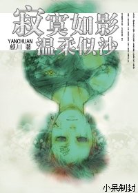 《(火影同人)寂寞如影,温柔似沙》