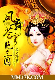 《凤舞苍穹艳三国》