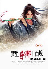 梦里寻卿千百度