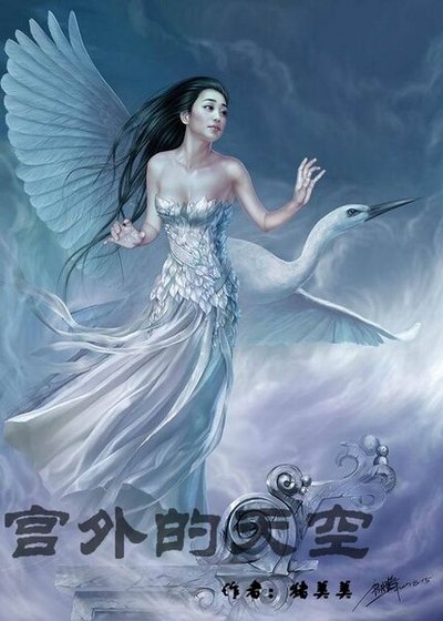 《宫外的天空》