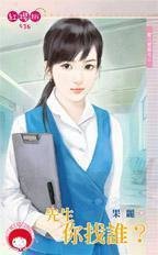 《先生你找谁?(控八控控之二)》