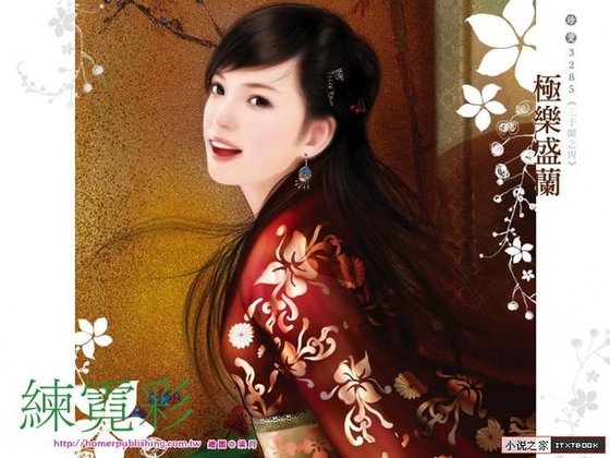 《极乐盛兰(三千阁之四)》