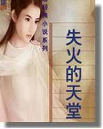 失火的天堂（出书版）