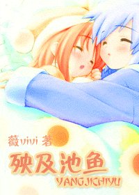 殃及池鱼