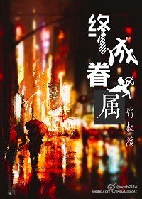 《快穿之终成眷属》