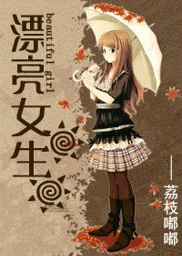 《漂亮女生(修改版)》