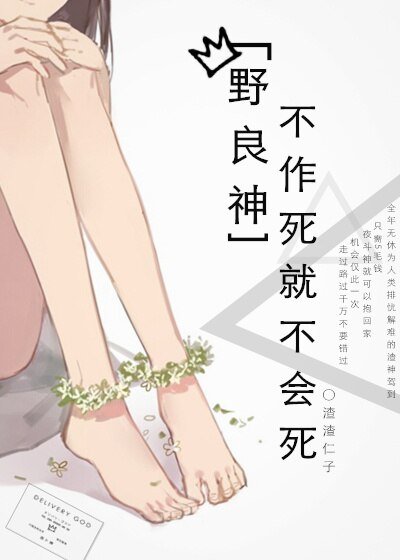 《(BG/野良神同人)不作死就不会死》