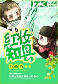 《红妆知县》