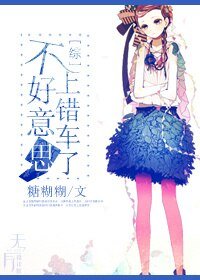 《(BG/综同人)不好意思,上错车了》