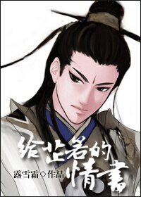 （BG/倚天同人）给芷若的青书