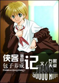 《【BG/猎人同人】侠客包子养成记》