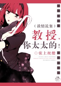 （BG/谈情说案同人）教授记得收快递！