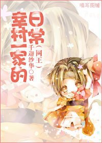 《(BG/网王同人)幸村一家的日常》