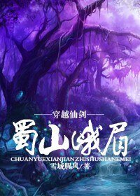 《(BG/仙剑同人)穿越仙剑之蜀山峨眉》