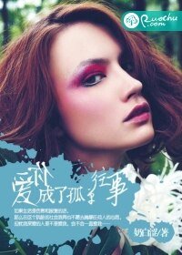 《爱你成了孤单往事》