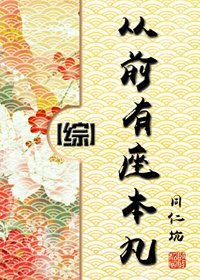 《(BG/综同人)从前有座本丸》