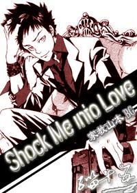 （BG/家教同人）Shock Me into Love