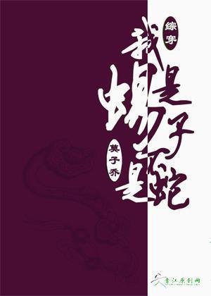 （BG/综穿同人）[系统+综]我是蝎子不是蛇
