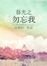 《(BG/暮光同人)暮光之勿忘我》